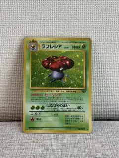 美品】ラフレシア ☆ 第2弾拡張パック ポケモンジャングル 旧裏 - メルカリ