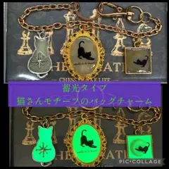 猫さんモチーフのバッグチャーム【蓄光タイプ】