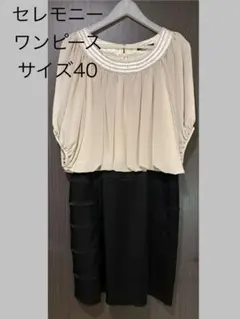 NOUQUE ひざ丈ワンピース サイズ40 ベージュ×黒