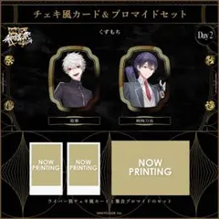 にじさんじ 歌謡祭 2024 チェキ ブロマイド セット 剣持 刀也 葛葉