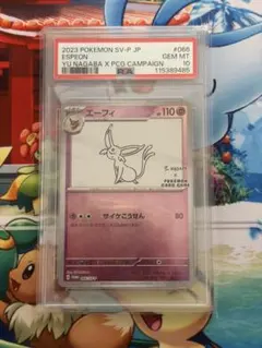 PSA10 エーフィ プロモ YU 長場 - メルカリ