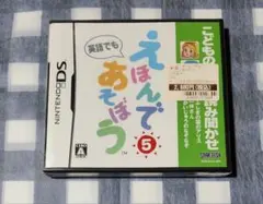 こどものための読み聞かせ えほんであそぼう ⑤ 新品未開封 DSソフト