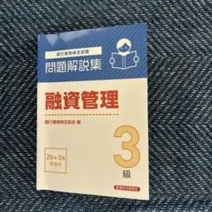 2026年最新】融資管理3級の人気アイテム - メルカリ