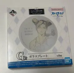 一番くじ ジョジョの奇妙な冒険 G賞 ガラスプレート 空条徐倫