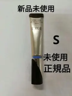 エリクシール　レチノパワー　リンクル　クリーム　S 15g　新品未使用　未開封