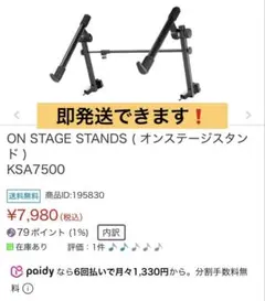 オンステージスタンド　OSS KS7100 キーボードスタンド　美品寄り　最安値 On-StageStands キーボードスタンド【 KS7100 】 - メルカリ