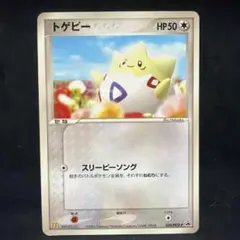 034/PCG-P ARS9・鑑定書付き】トゲピー マクドナルド2005年 【ARS9・鑑定書付き】トゲピー　034/PCG-P マクドナルド2005年 メルカリ - ポケモンカードゲーム