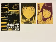NARUTO 黄金カードコレクション 日向ヒナタ