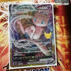 ミュウVMAX 30th ポケモンカード