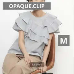 【美品】OPAQUE.CLIP ストライプフリルブラウス M