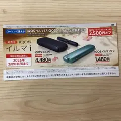 IQOS イルマ i 割引券 2,500円オフ