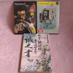 PS2「風雲 新撰組」、「剣豪2」と攻略本「風雲新撰組公式攻略大全誠之書」