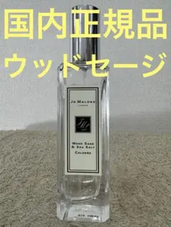 ジョーマローン ウッドセージ ＆ シーソルト 30mlのサムネイル
