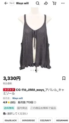 Ways will CG-116 キャミソール　ネイビー