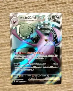 ロケット団のクロバットex sr