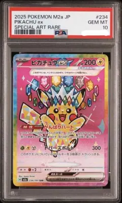 2026年最新】ピカチュウex psa10 sarの人気アイテム - メルカリ