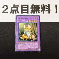 15279 遊戯王 クリッチー ノーマル 2点目無料 EE3