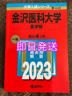 2026年最新】金沢医科大学の人気アイテム - メルカリ