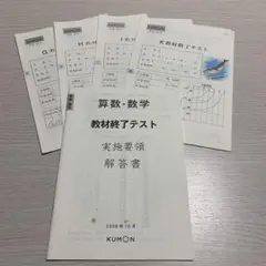 2026年最新】公文 解答 数学 hの人気アイテム - メルカリ