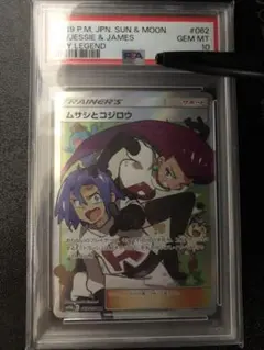 ポケモンカード ムサシとコジロウ