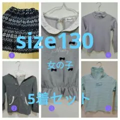 a.v.v アーヴェヴェ2点 他 女の子 130  5着セット 春秋冬 まとめ