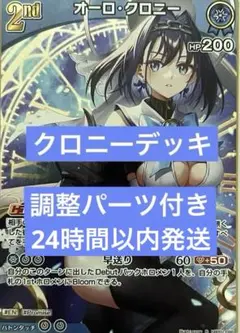 オーロ クロニー デッキ ホロカ ホロライブカードゲーム ディーヴァフィーバー
