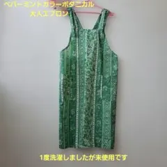 ペパーミントカラーボタニカル大人エプロンのサムネイル