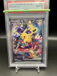 ピカチュウex WCS23 横浜記念　PSA10
