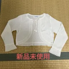 familiar ホワイト カーディガン　ボレロ　新品未使用