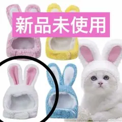 猫 犬用帽子 着ぐるみ コスプレ うさぎ 可愛い 面白い 暖かい ホワイト