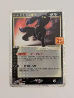 ポケカ ブラッキー 25th プロモ