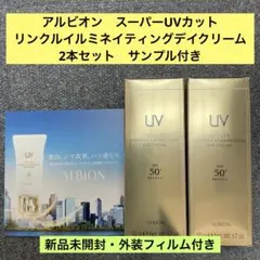 スーパーUVカット リンクルイルミネイティングデイクリーム　2本セット