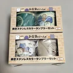 お文具といっしょ　ステンレスタンブラーのサムネイル