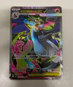 【美品】 メガリザードンXex SR 094/080