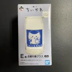 【新品・未使用】ちいかわ一番くじE賞　お疲れ様グラス　くりまんじゅう