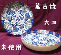 【新品 縁起物 ノベルティ】萬古窯 富永陶園 孔雀 大皿 尺ニ皿 新牡丹花鳥 新品 縁起物 ノベルティ】萬古窯 富永陶園 孔雀 大皿 尺ニ皿 新