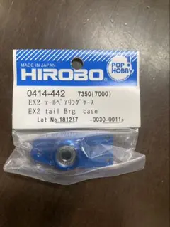 HIROBO SD-G 尾翼バンド 0412-262 - メルカリ
