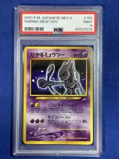 ひかるミュウ　PSA9 旧裏 PSA9鑑定済〕ひかるミュウツー【-】{旧裏}