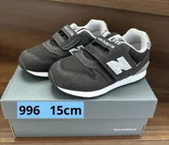 【未使用】new balance 996 ブラック 15cm