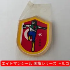 2026年最新】エイトマンシールの人気アイテム - メルカリ