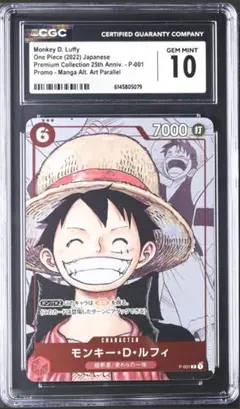 CGC 10 psa10相当 25周年 ルフィ luffy P-001 a540 CGC 10 psa10相当 25周年 ルフィ luffy P-001 a540 - メルカリ