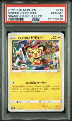 世界86枚 PSA10 ポケモンパルシティ ピカチュウ ピチュー プロモ 世界86枚 PSA10 ポケモンパルシティ ピカチュウ ピチュー プロモ