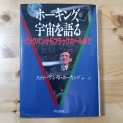 2026年最新】スティーブンホーキングの人気アイテム - メルカリ
