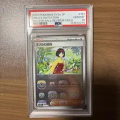 エリカの招待 マスターボールミラー psa10のサムネイル