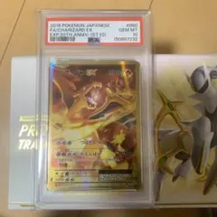 リザードンEX CP6 090/087 PSA10