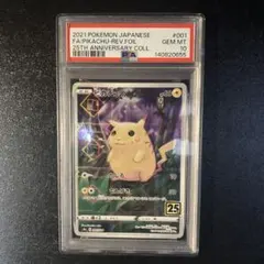 ポケモンカード ピカチュウ ミラー　25th ANNIVERSARY PSA10