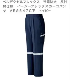 【ワークマン】VERDEXCEL VE 547C ワークパンツ ネイビー Lのサムネイル