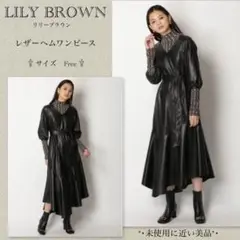 リリーブラウン　レザーヘムワンピース