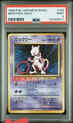 2026年最新】ミュウツー 旧裏 psa9の人気アイテム - メルカリ