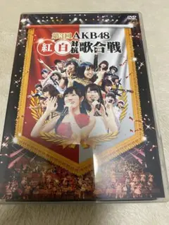 AKB48/第3回 AKB48 紅白対抗歌合戦〈2枚組〉